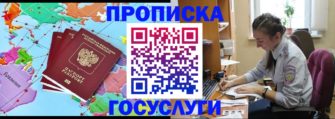 временная регистрация для школы в Иваново