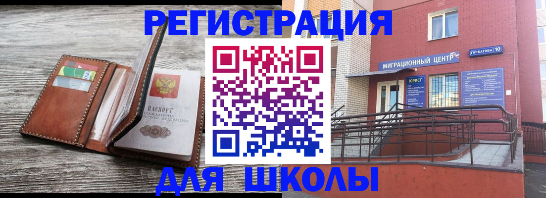 прописка ребенка в Иваново