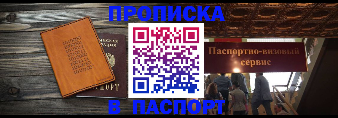 прописка 2025 в Иваново